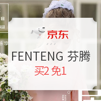 促销活动:京东 FENTENG 芬腾 睡衣家居服