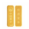 中國黃金 au9999 足金金條 20g