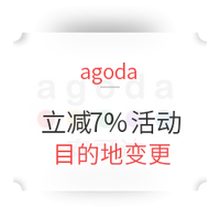 值友专享：agoda预订香港/台湾酒店