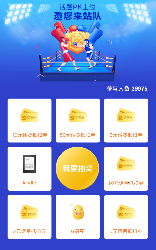 招商银行 参与话题抽奖