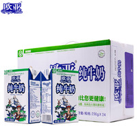 歐亞高原全脂純牛奶250g*24盒/箱早餐乳制品