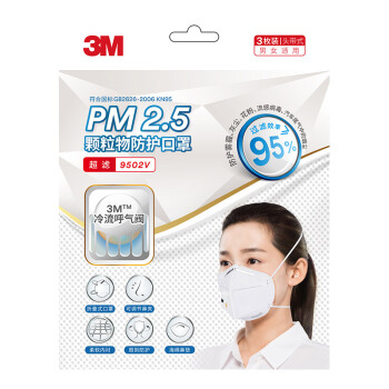3M防霾口罩 9502V KN95 防雾霾 防PM2.5 防尘 带阀头戴式防护口罩（3只/包）