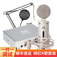 XOX 客所思 PD50 USB外置声卡 + iSK BM-5000电容麦克风 + 悬臂支架 主播网络K歌录音直播套装