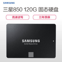SAMSUNG 三星 850 固态硬盘