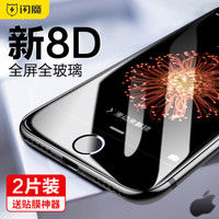 SMARTDEVIL 闪魔 适用于苹果8plus钢化膜iPhone7Plus/6Plus手机膜全覆盖玻璃抗蓝光高清贴膜 I8P/7P