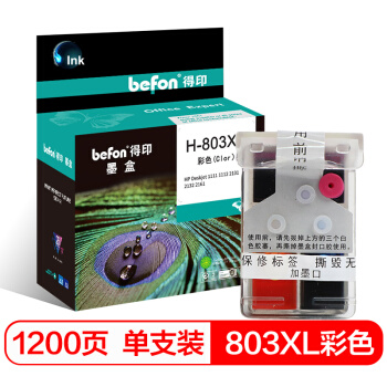 得印(befon)H-803XL大容量彩色 透明墨盒 F6V20AA(适用惠普HP 1112/2132/1111/2131/2130/2622)