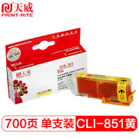 PRINT-RITE 天威 PrintRite）CLI 851XL 黄色 适用佳能canon iX6780 IP7280 iX6880 MG7180 IP8780打印机墨盒