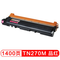 兄弟（brother） TN-270M 品红色粉仓（适用于DCP-9010CN/HL-3040CN/HL-3070CW/MFC-9120CN/MFC-9320CW）