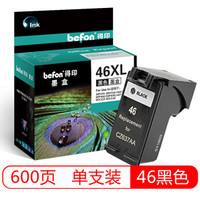 得印(befon)46大容量黑色墨盒 CZ637A(适用惠普HP Deskjet 2020hc/2520hc/2529/4729/2029)