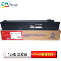 e代 T-2507C墨粉盒高容量 适用东芝2506 2307 2306复印机墨粉 DP2006碳粉