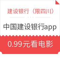 限四川：中国建设银行app