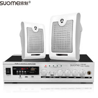 索魅（SUOMEI）SM-21+80F壁挂音箱会议音响组合套装会议室音响培训室教室音响背景音乐广播系统喇叭