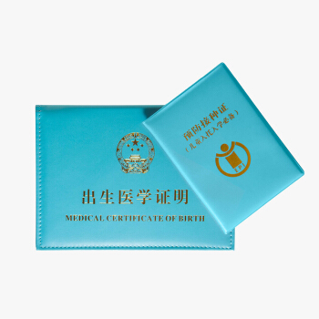 金隆兴（glosen）出生证明保护套宝宝出生医学证明疫苗本套件外皮外壳套装 浅蓝金