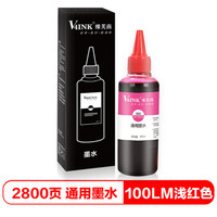 V4INK维芙茵 打印机墨水 适用惠普802 803墨盒 佳能 爱普生喷墨打印机 100ML浅红色通用型
