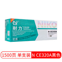 耐力（NIKO）N CE320A 黑色硒鼓 (适用惠普 Color LaserJet CM1415fn/CM1415fnw/CP1525nw)