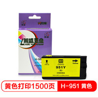 莱盛 H-951 喷墨打印机墨盒 黄色 （适用于HP8600 HP8100）