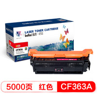 befon 倍方 CF363A 红色硒鼓(适用惠普 HP508A/M553/M553N/M553X/M553DN/M577/M552DN)