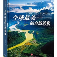  《中国国家地理：全球最美的自然景观》
