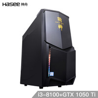 Hasee 神舟 战神G50 F5 D3 台式电脑主机 (Intel i3-8100、GTX1050Ti 4G、256G SSD)