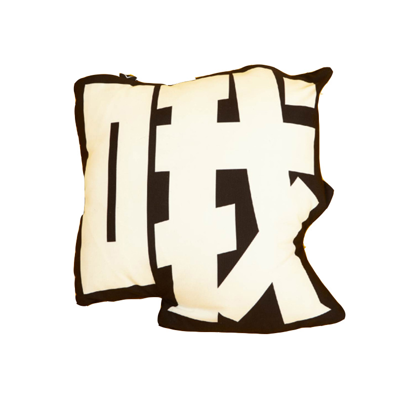 新奇好物youin有印文字弹幕攻击抱枕