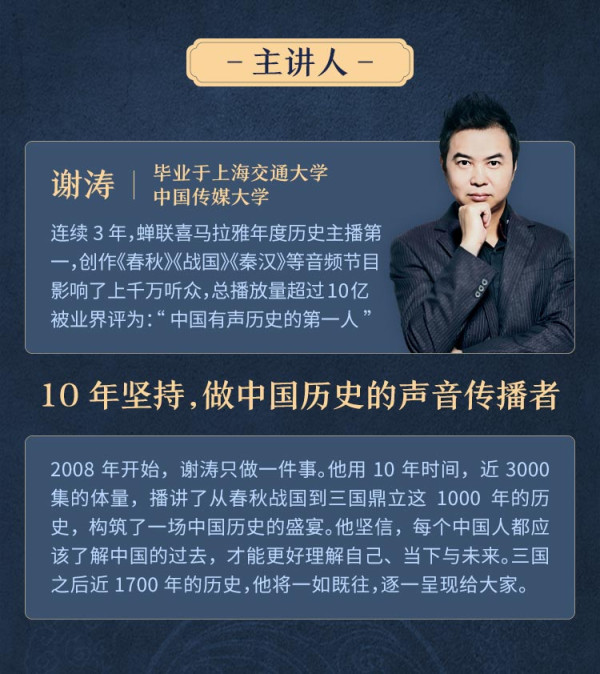 谢涛有声历史剧三国到明清音频节目