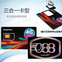 出游必备：越南Vinaphone  5/7/10天电话卡 4G高速流量（含通话）