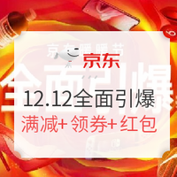 促销活动：京东 12.12暖暖节 全面引爆 主会场