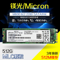 crucial 英睿达 M600 512G M2 镁光电脑SSD 笔记本固态硬盘 (M.2、512G)