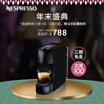  NESPRESSO/浓遇咖啡 C30-CN-WH-NE 欧洲 胶囊咖啡机  哑光黑
