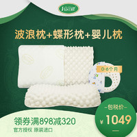 VENTRY泰国乳胶枕头 波浪枕+蝶形枕+婴儿枕家庭装组合