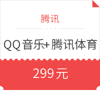 移動端：騰訊 QQ音樂VIP+騰訊體育VIP聯合卡12個月