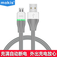 摩奇思(mokis) 安卓自动断电线/Micro USB数据线/充电线/电源线 1米 铁灰 适用于三星/华为/小米等
