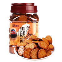 中国台湾 自然素材 进口饼干休闲零食 美味黑糖饼 365g