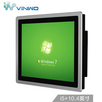 威沃（ViNWO）IBOOK 10.4英寸电容触摸屏工控一体机（i5 4G 32G）工业防尘平板电脑嵌入式会议点餐监控收银机