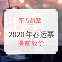 便宜的春运机票何时买？学好这招