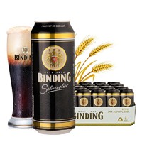 德国进口啤酒(BINDING)黑啤酒500ml*24听整箱装