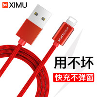 XIMU 苹果数据线充电线iphone6s/5s/7/8plus/X/xs max/ipad手机快充 红色1米