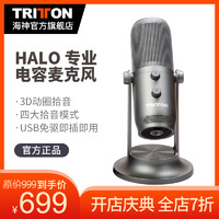 Tritton 海神 HALO 专业电容麦克风 (USB、科技银)