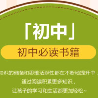 促销活动：京东 开学阅读季  2019学校指定书单