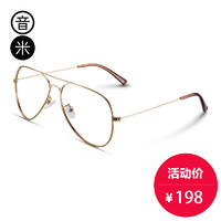 音米明星同款超轻金属眼镜框女韩版潮复古近视眼镜男配眼镜平光镜