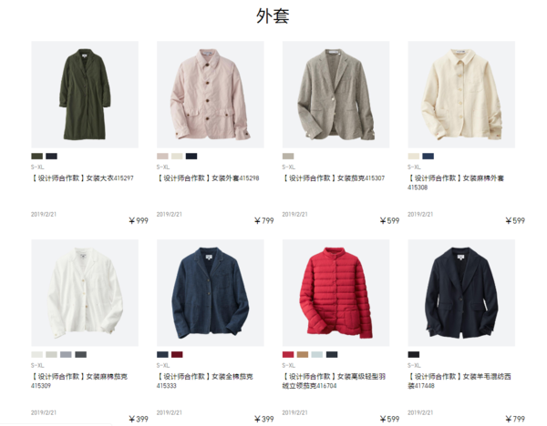 天猫精选 优衣库 ines de la fressange 设计师合作系列 抢先开售