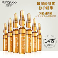 RUNCUOO 润初妍 烟酰胺玻尿酸安瓶精华原液