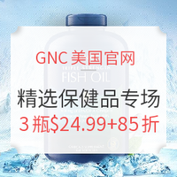 GNC美国官网 精选保健品专场