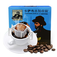 卡萨布兰加庄园纯咖啡豆研磨冲调挂耳咖啡中南美非洲混合10g*10包 *4件