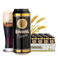 德国进口啤酒(BINDING)黑啤酒500ml*24听整箱装 *3件