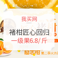 促销活动：我买网 2019褚柑匠心回归