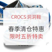 海淘活动：CROCS官网 春季清仓特惠 洞洞鞋、户外拖鞋等