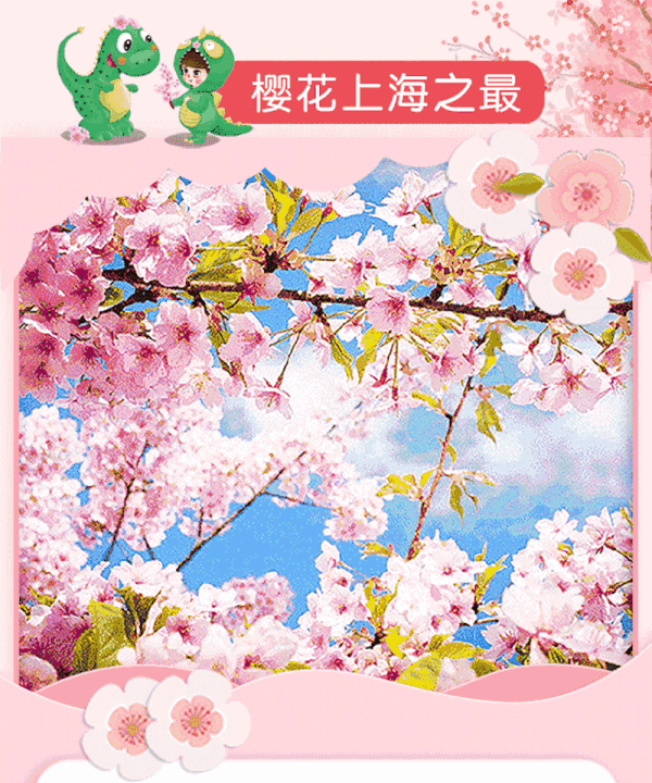 浪漫樱花节,穿越10万㎡侏罗纪公园!上海顾村公园樱花节亲子门票