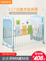 法国Babysing婴儿床宝宝魔术贴床围套装多功能收纳储物袋防撞床围