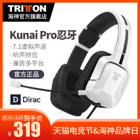 Tritton 海神 Kunai 专业版 pro 忍牙Dirac调音7.1声道电竞耳机头戴式耳麦 (16Ω、黑白色)